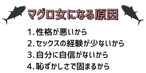 彼女 マグロ|マグロ女子の意味は？マグロ女のしがちな行動7選と克服  .